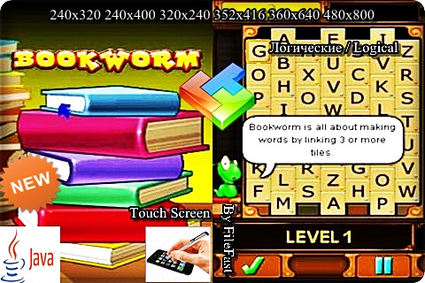 Bookworm Mobile / Книжный червь