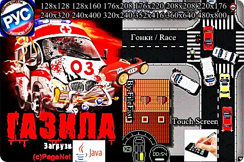 GAZila 03 Devil's doctors+Touch Screen  / ГАЗила 03 Дьявольские лекари