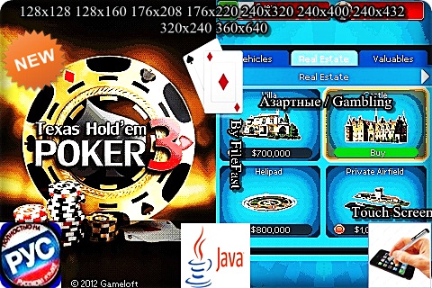 Texas Hold'Em Poker 3 / Техасский Холдем Покер 3