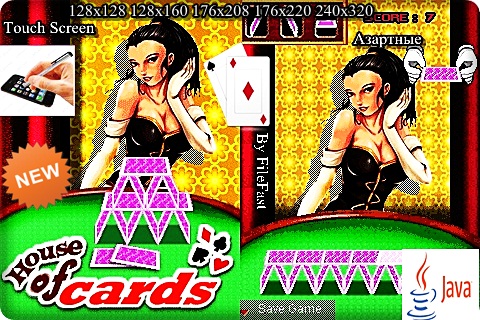 House of Cards / Карточные домики